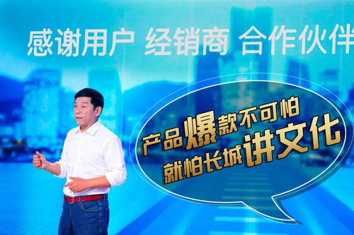 產品爆款不可怕,就怕長城講文化